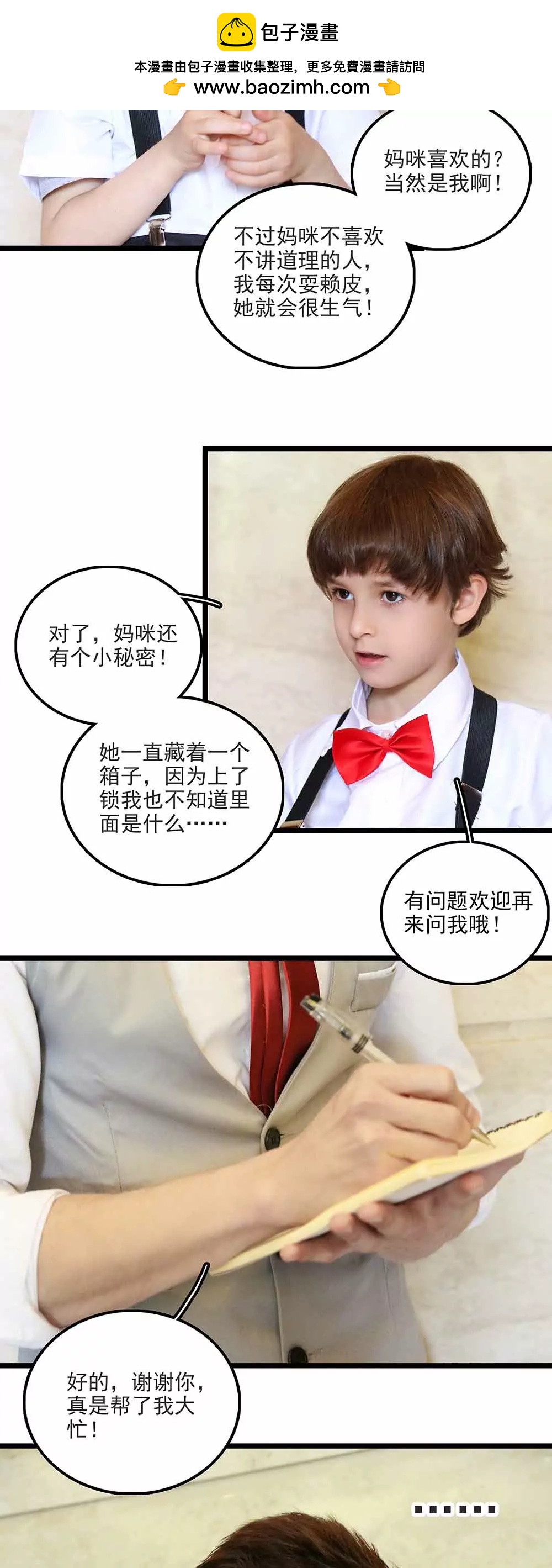 《爱满荆棘（真人漫）》129 第2页