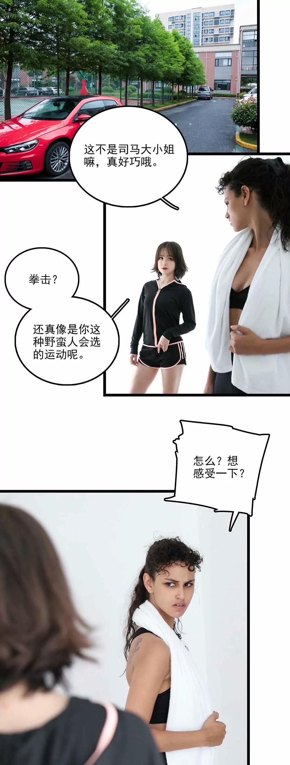 《爱满荆棘（真人漫）》129 第5页