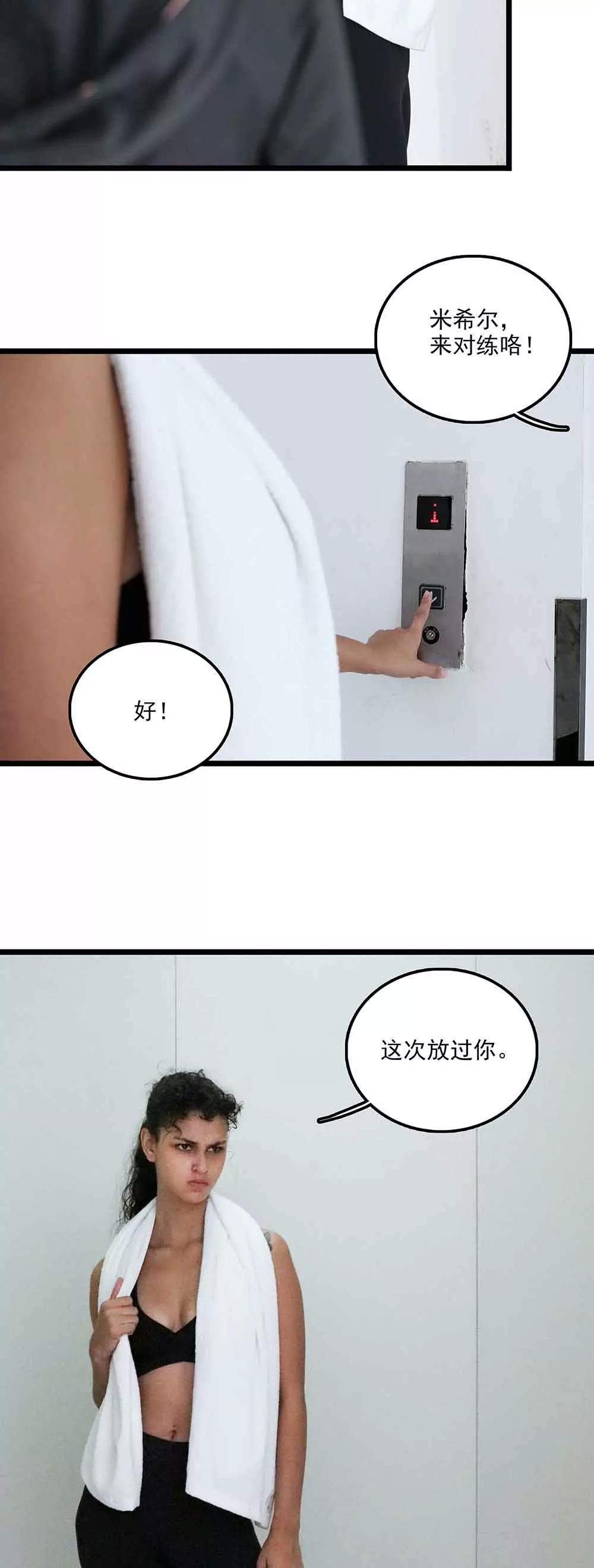 《爱满荆棘（真人漫）》129 第6页