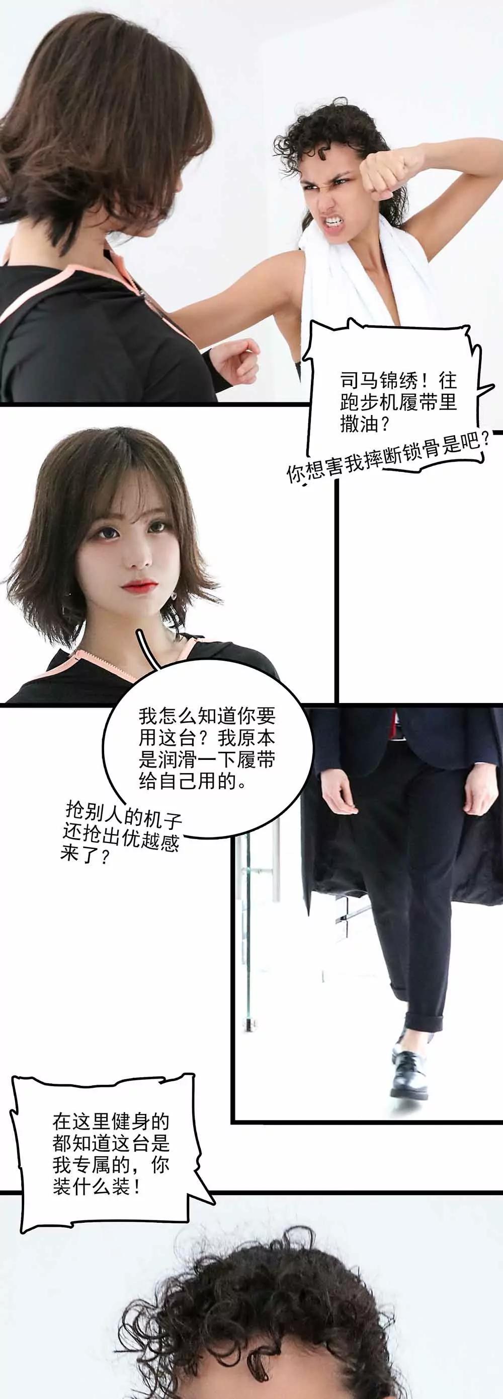 《爱满荆棘（真人漫）》129 第9页