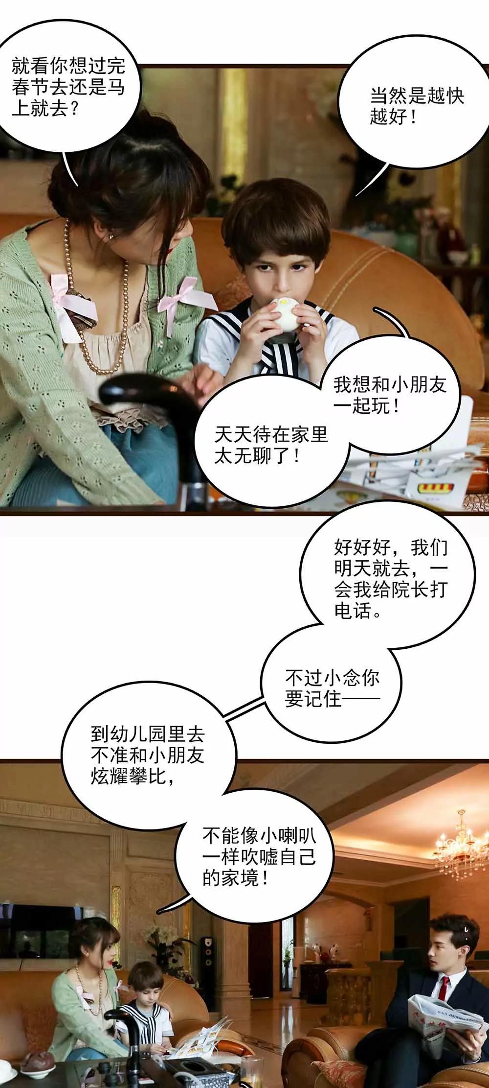 《爱满荆棘（真人漫）》132 第13页