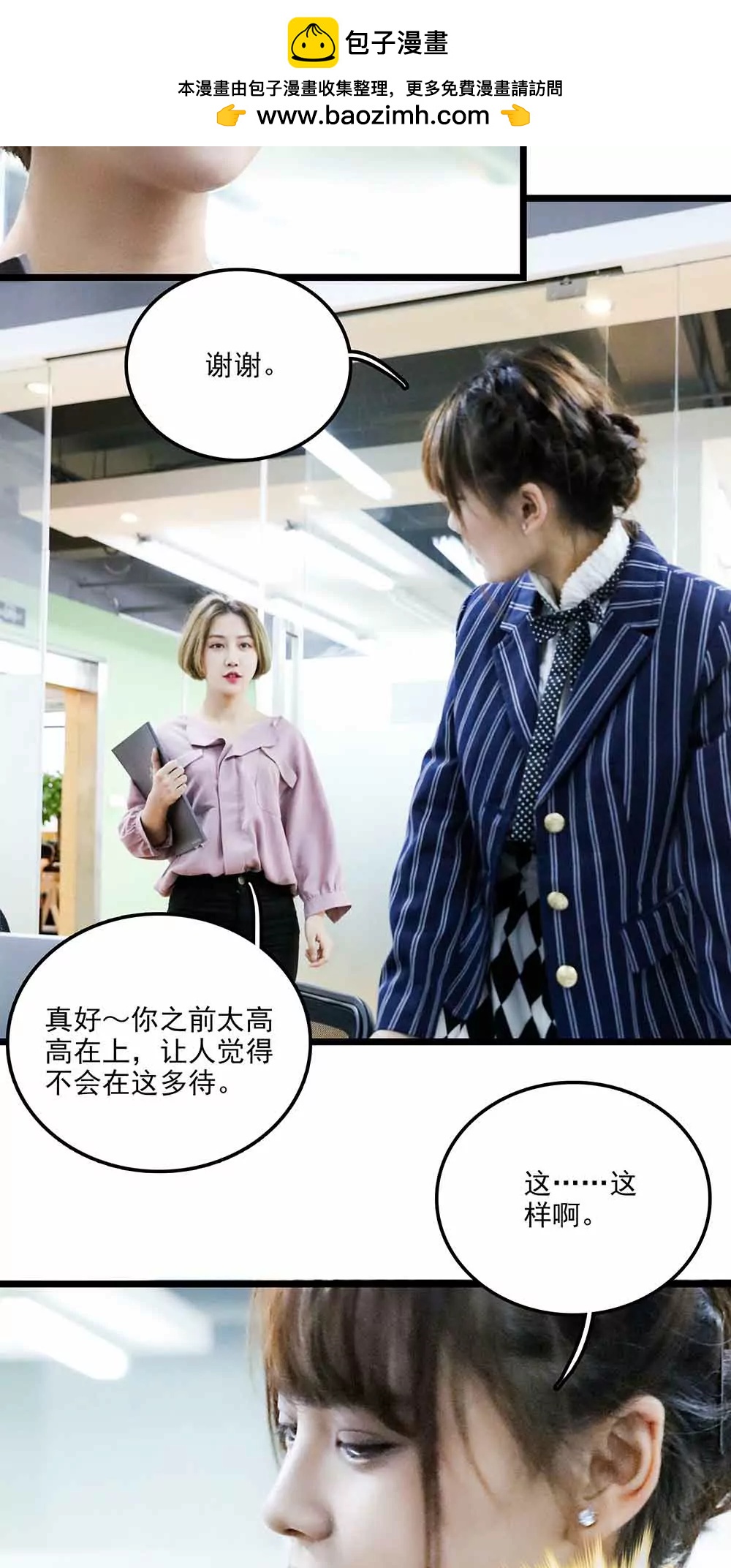 《爱满荆棘（真人漫）》132 第2页