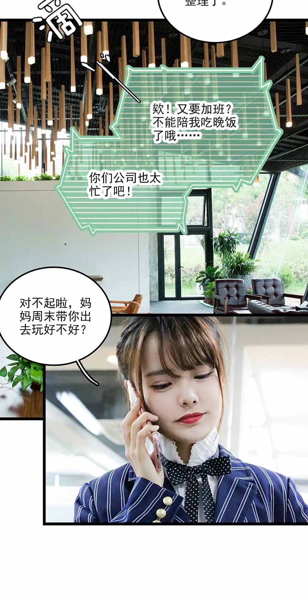 《爱满荆棘（真人漫）》132 第4页