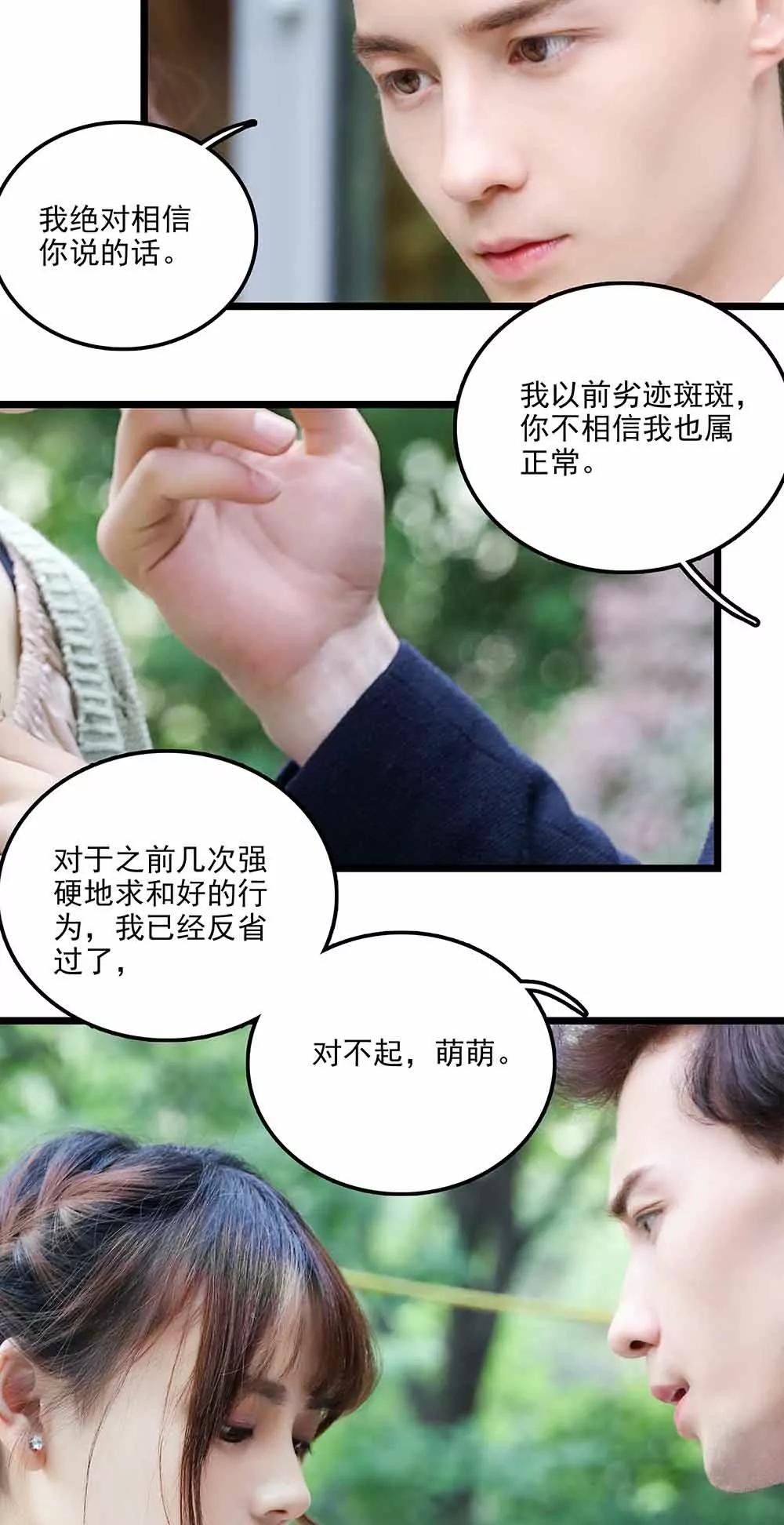 《爱满荆棘（真人漫）》131 第10页