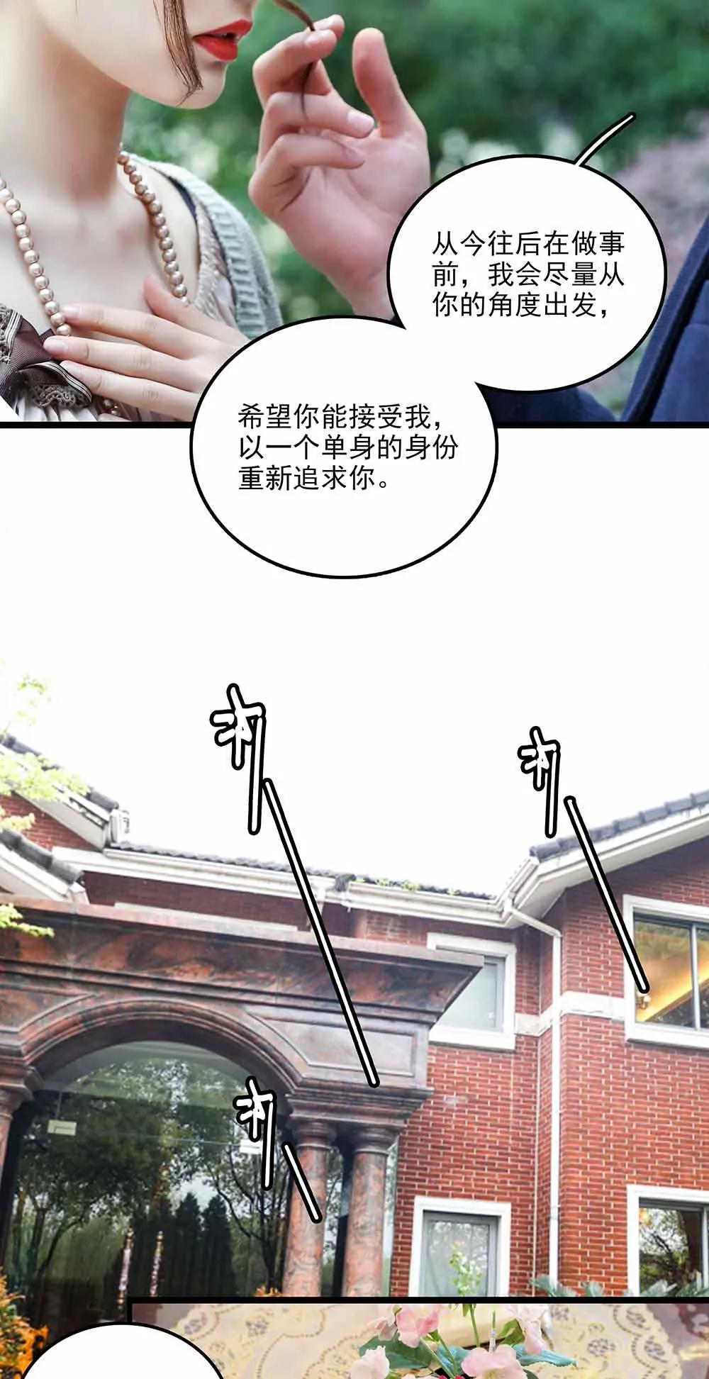 《爱满荆棘（真人漫）》131 第11页