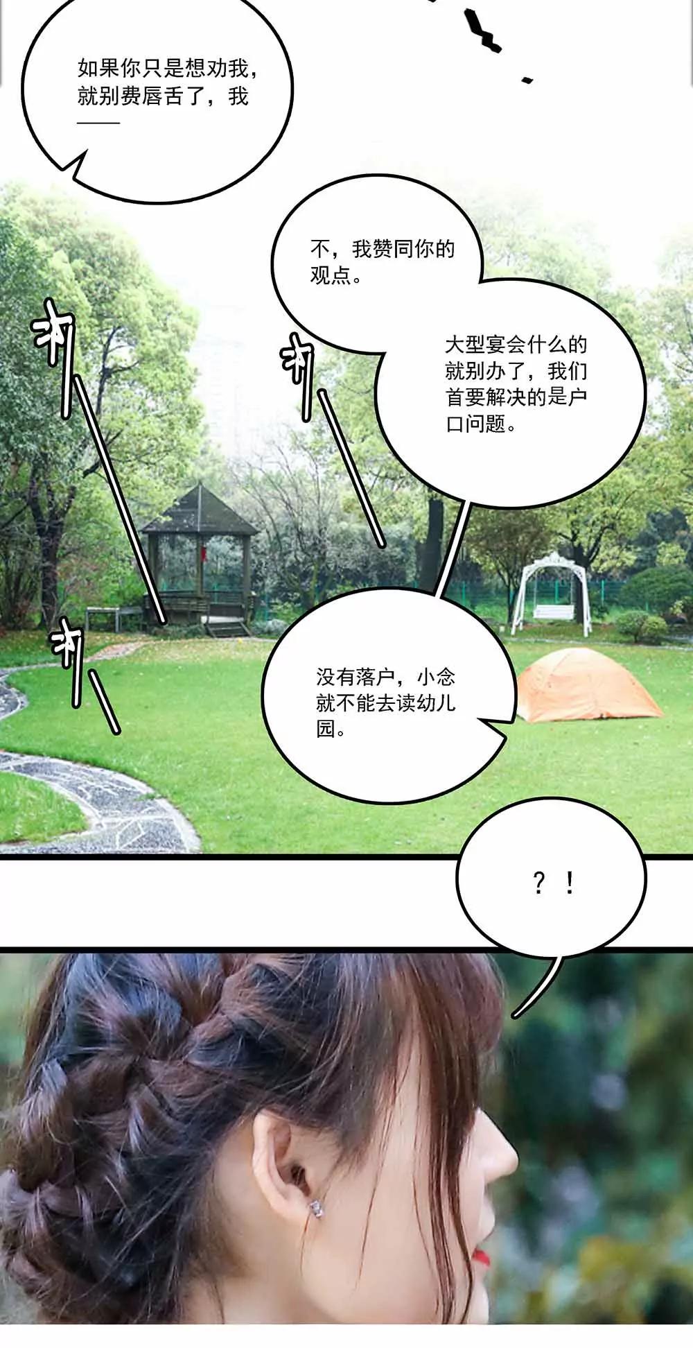《爱满荆棘（真人漫）》131 第4页