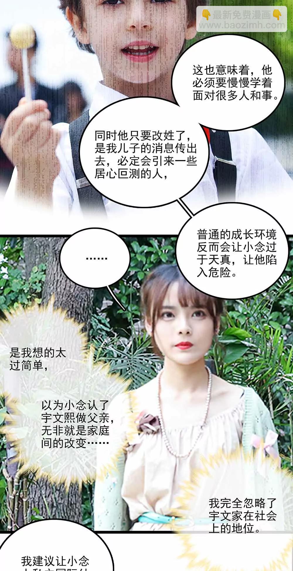 《爱满荆棘（真人漫）》131 第6页