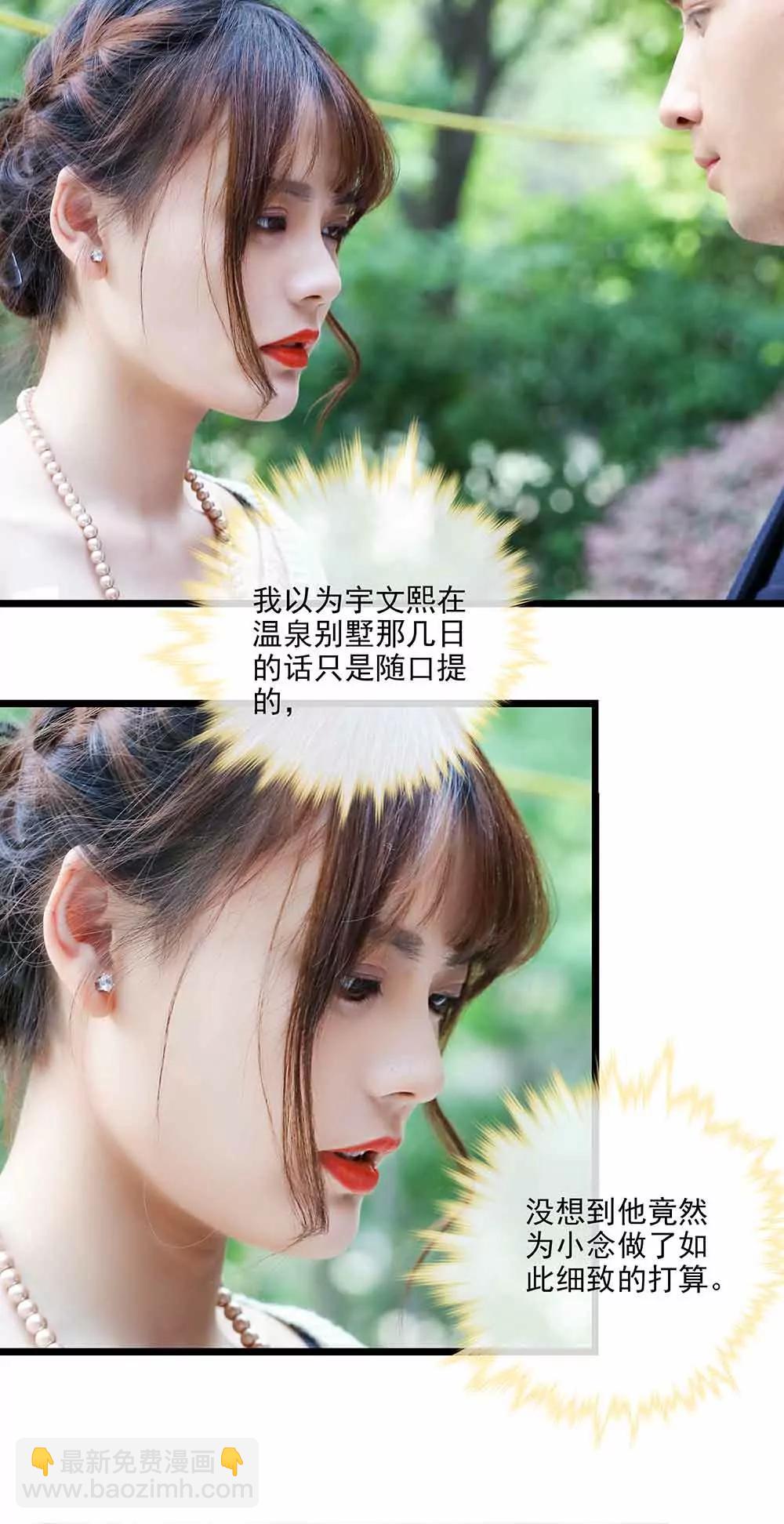 《爱满荆棘（真人漫）》131 第8页
