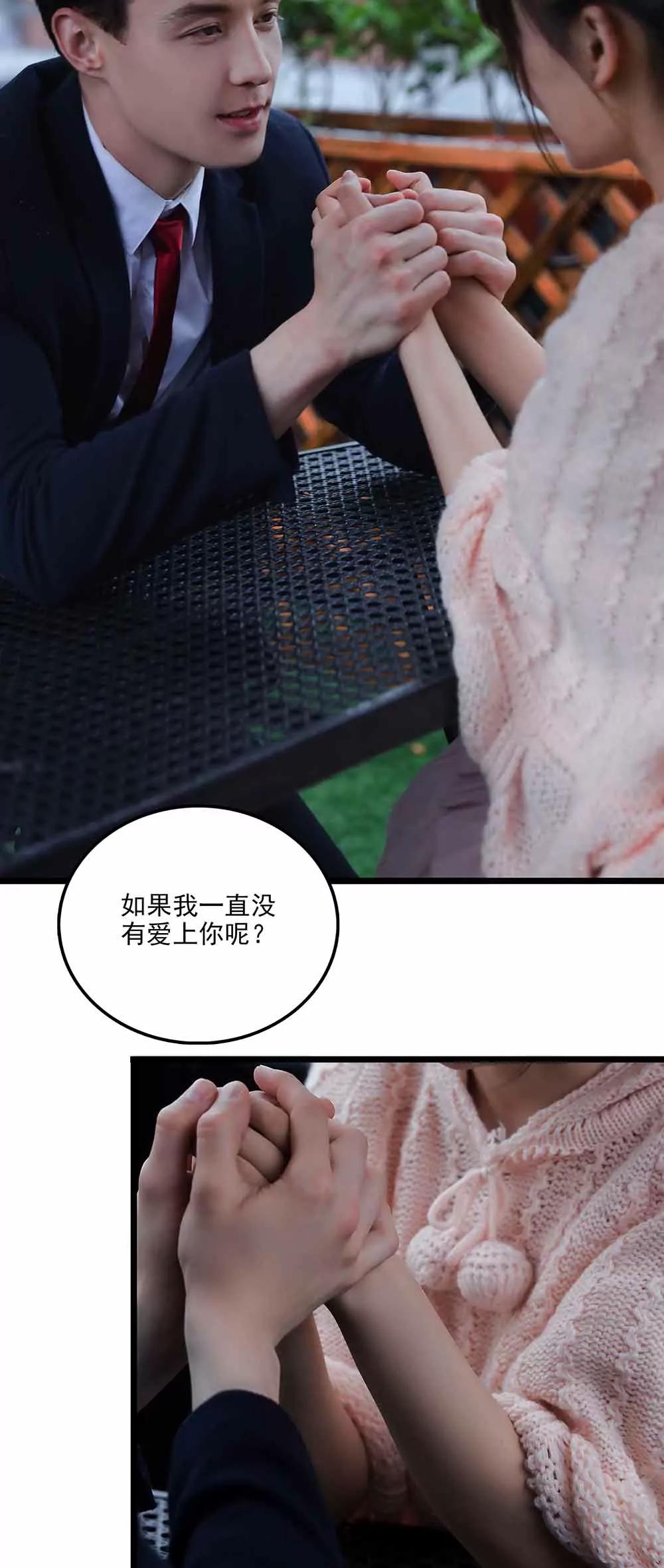 《爱满荆棘（真人漫）》134 第10页