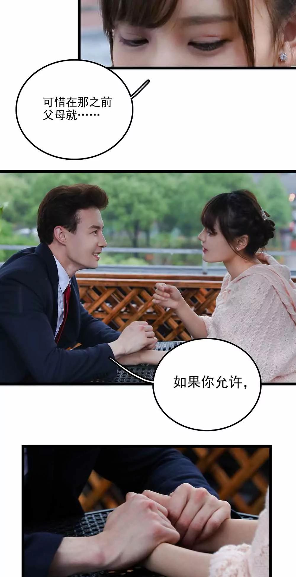 《爱满荆棘（真人漫）》134 第14页