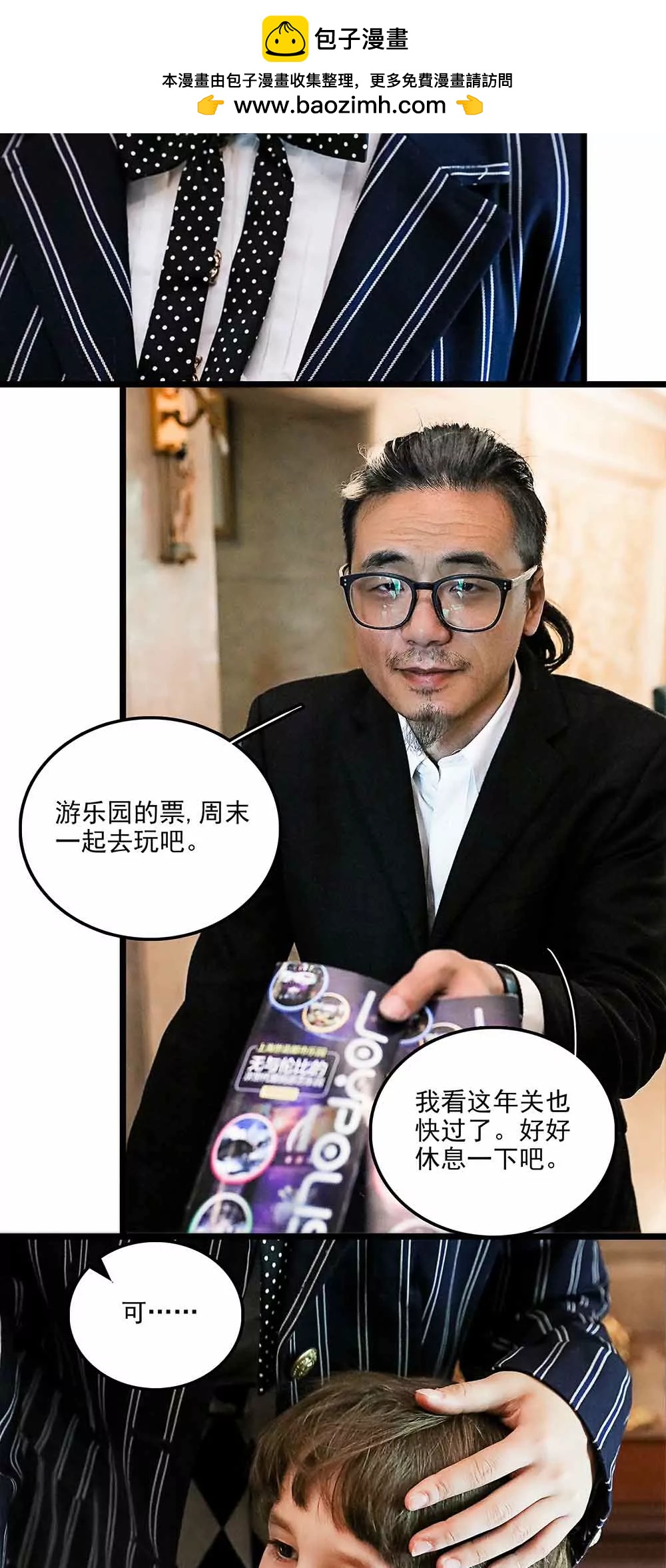 《爱满荆棘（真人漫）》134 第2页