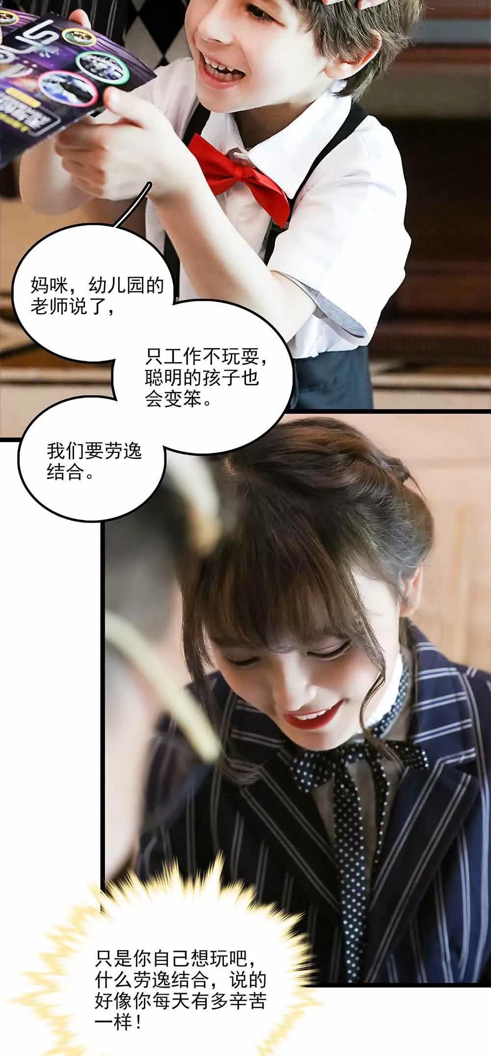 《爱满荆棘（真人漫）》134 第3页