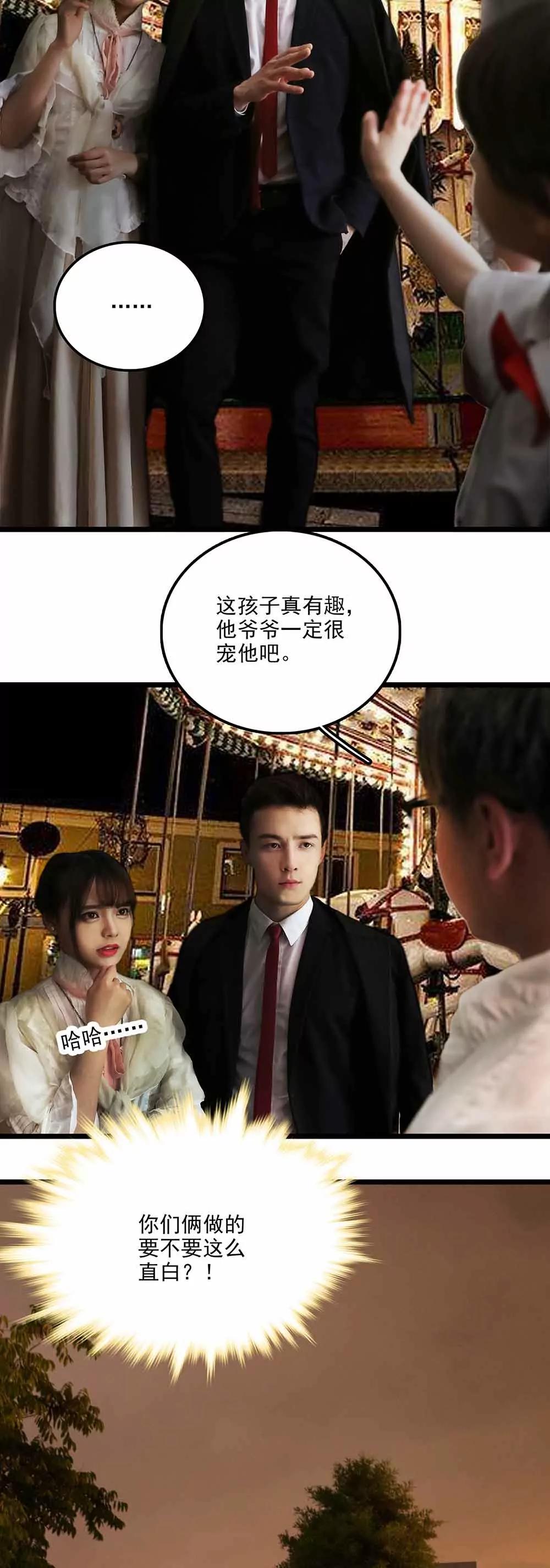 《爱满荆棘（真人漫）》134 第6页