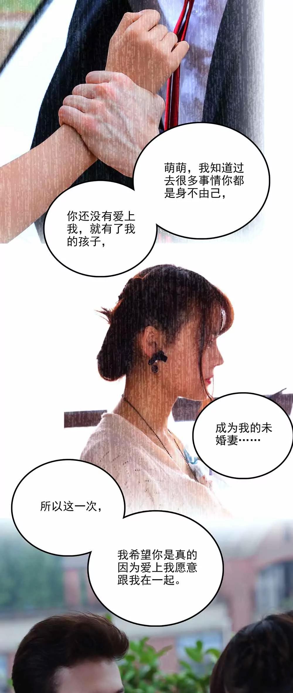 《爱满荆棘（真人漫）》134 第9页