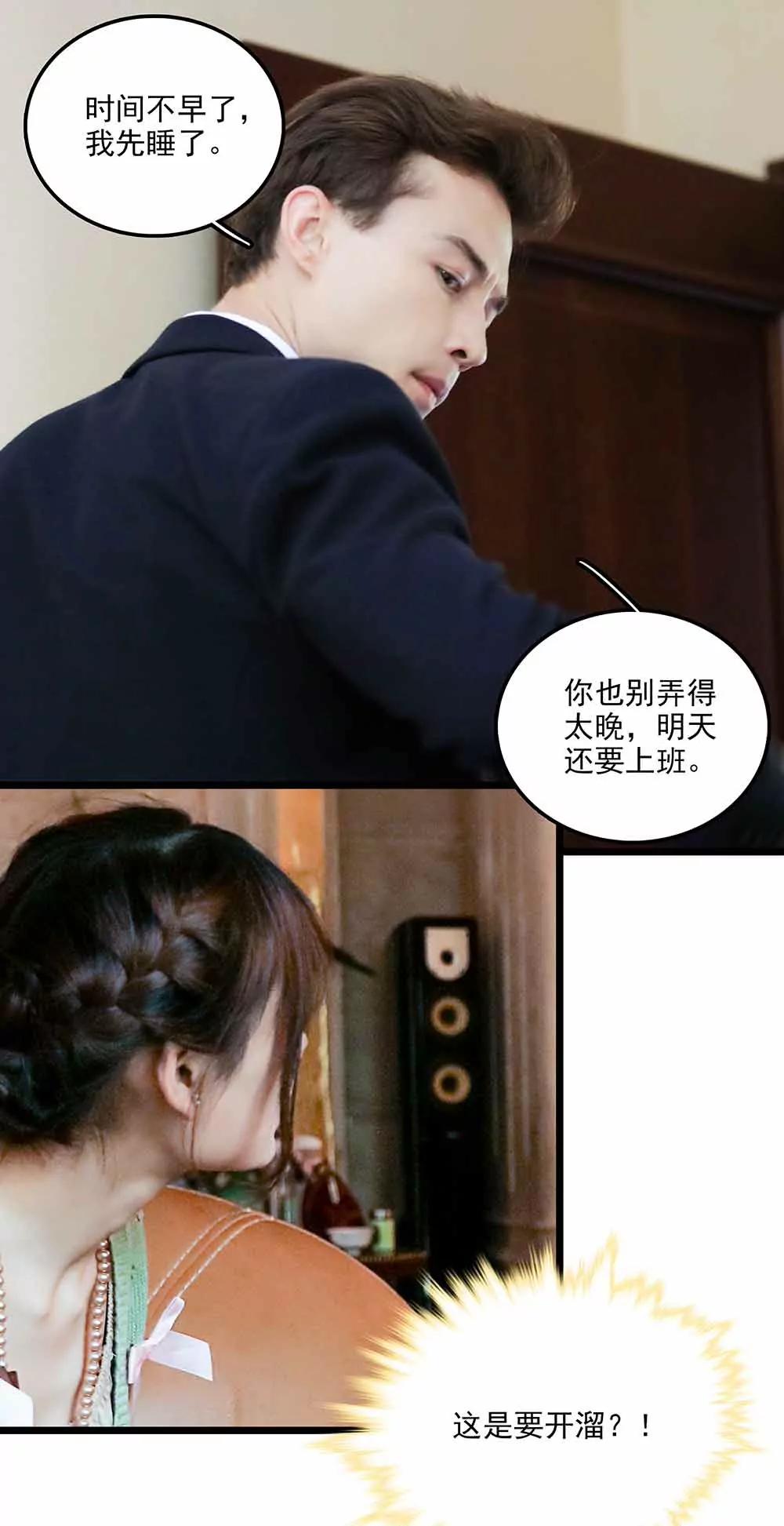 《爱满荆棘（真人漫）》133 第1页