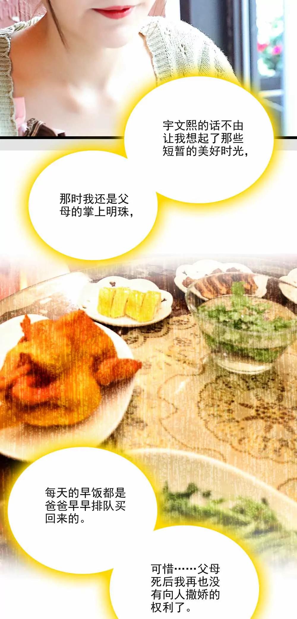 《爱满荆棘（真人漫）》133 第6页