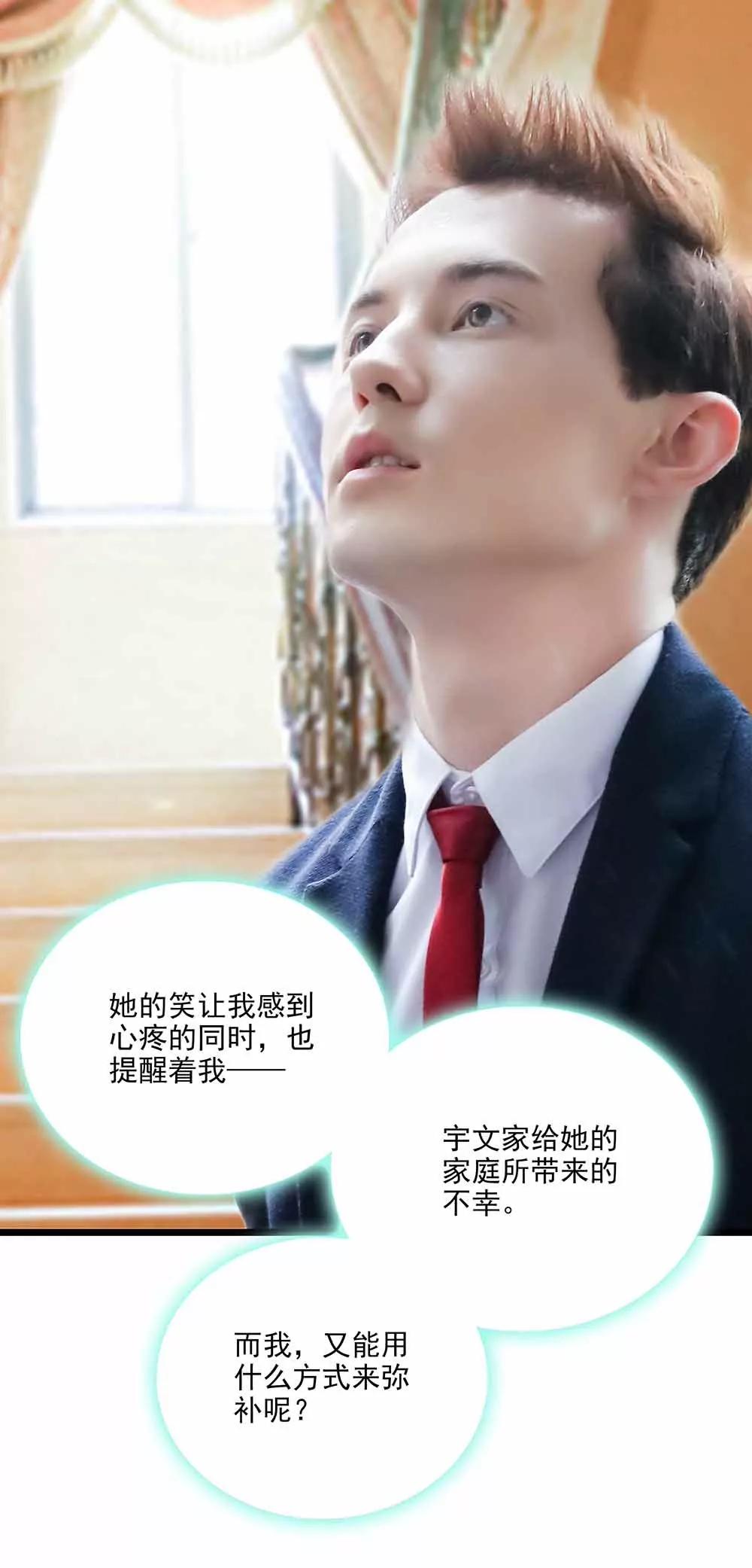 《爱满荆棘（真人漫）》133 第8页