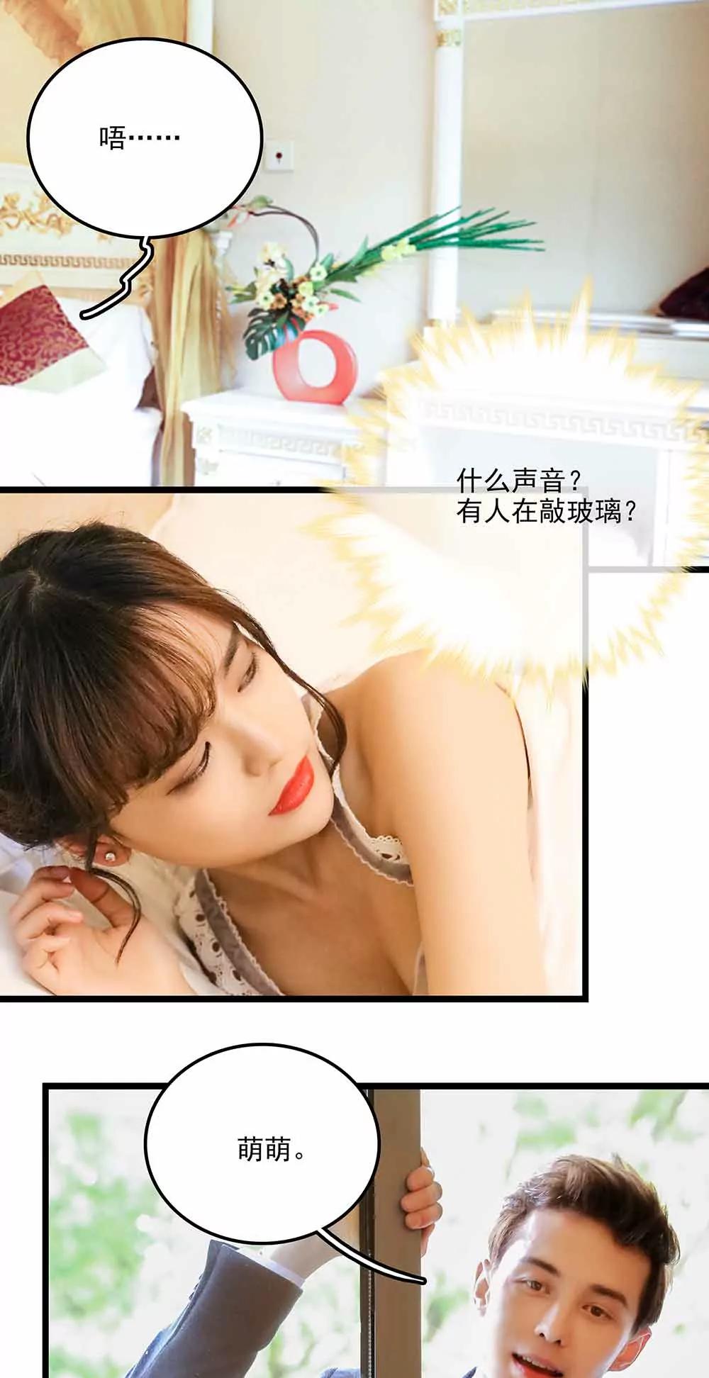 《爱满荆棘（真人漫）》135 第10页