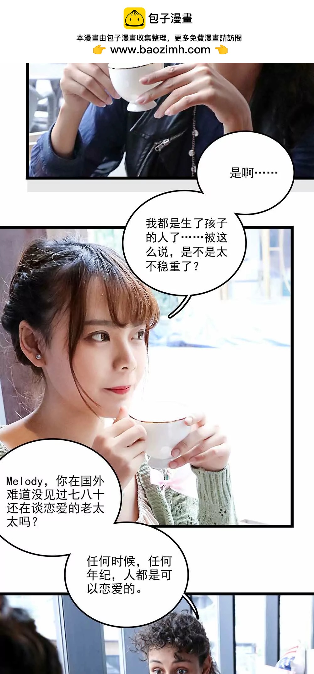 《爱满荆棘（真人漫）》135 第2页