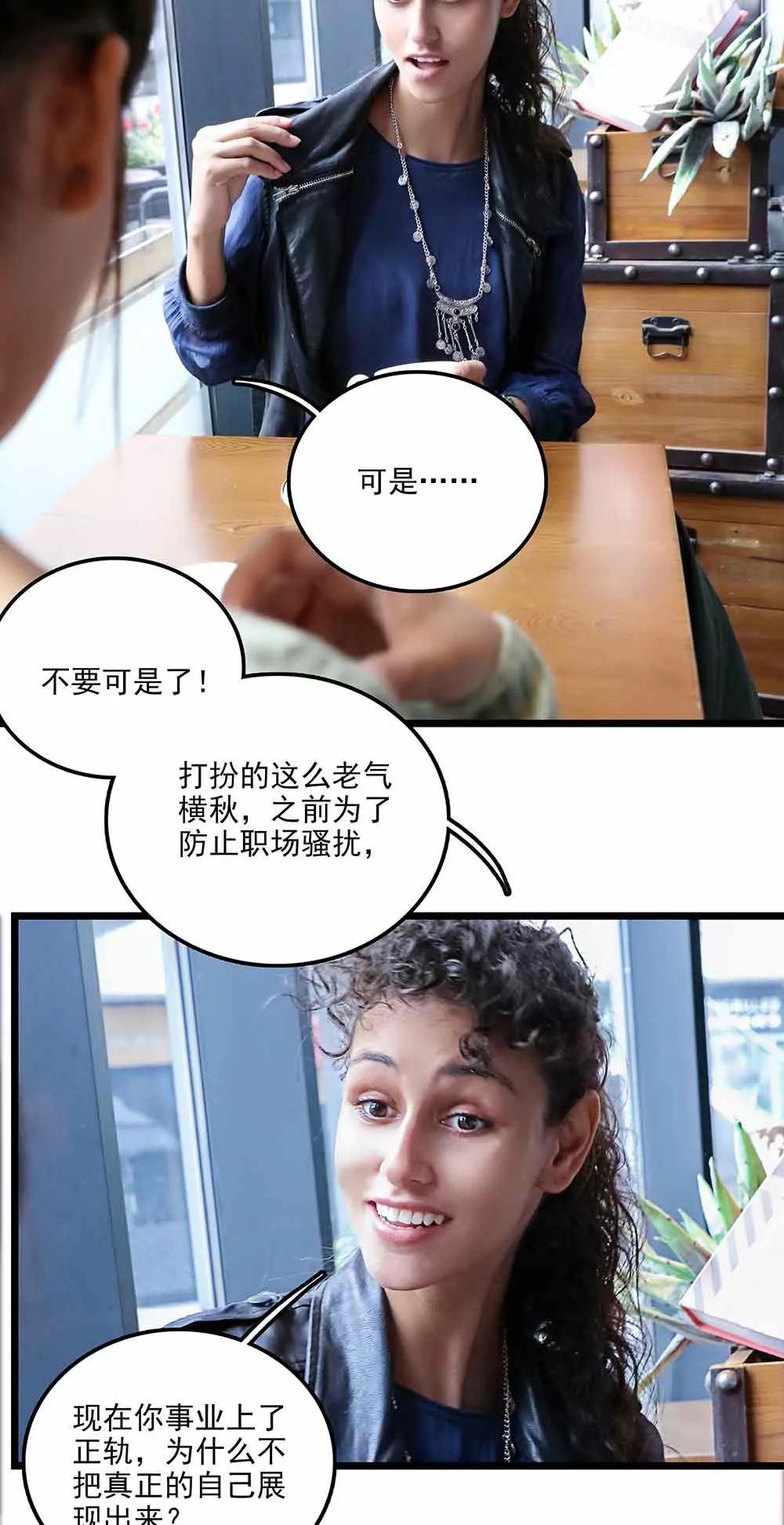 《爱满荆棘（真人漫）》135 第3页
