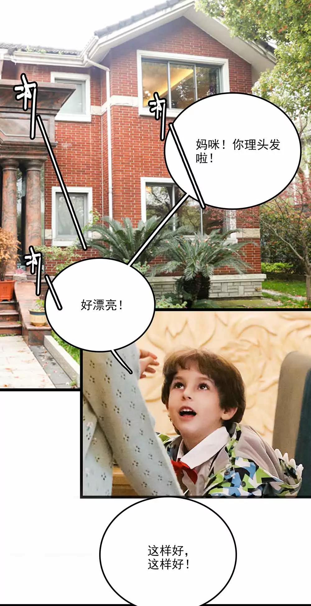 《爱满荆棘（真人漫）》135 第5页