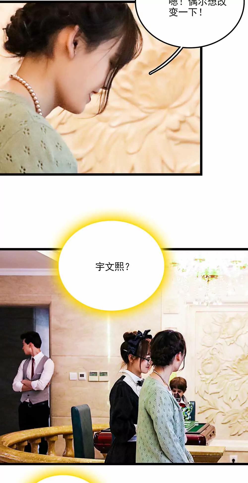 《爱满荆棘（真人漫）》135 第7页