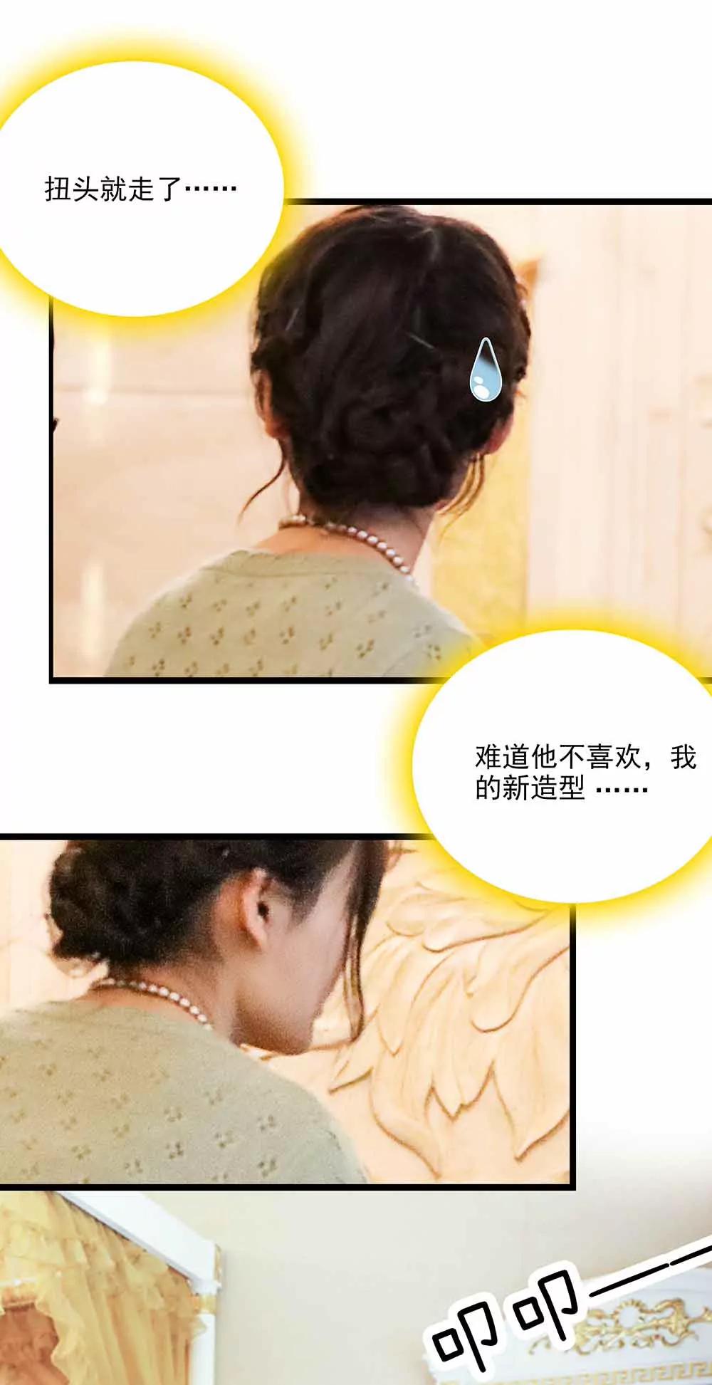 《爱满荆棘（真人漫）》135 第9页