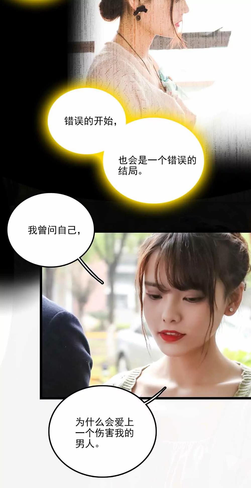 《爱满荆棘（真人漫）》136 第12页