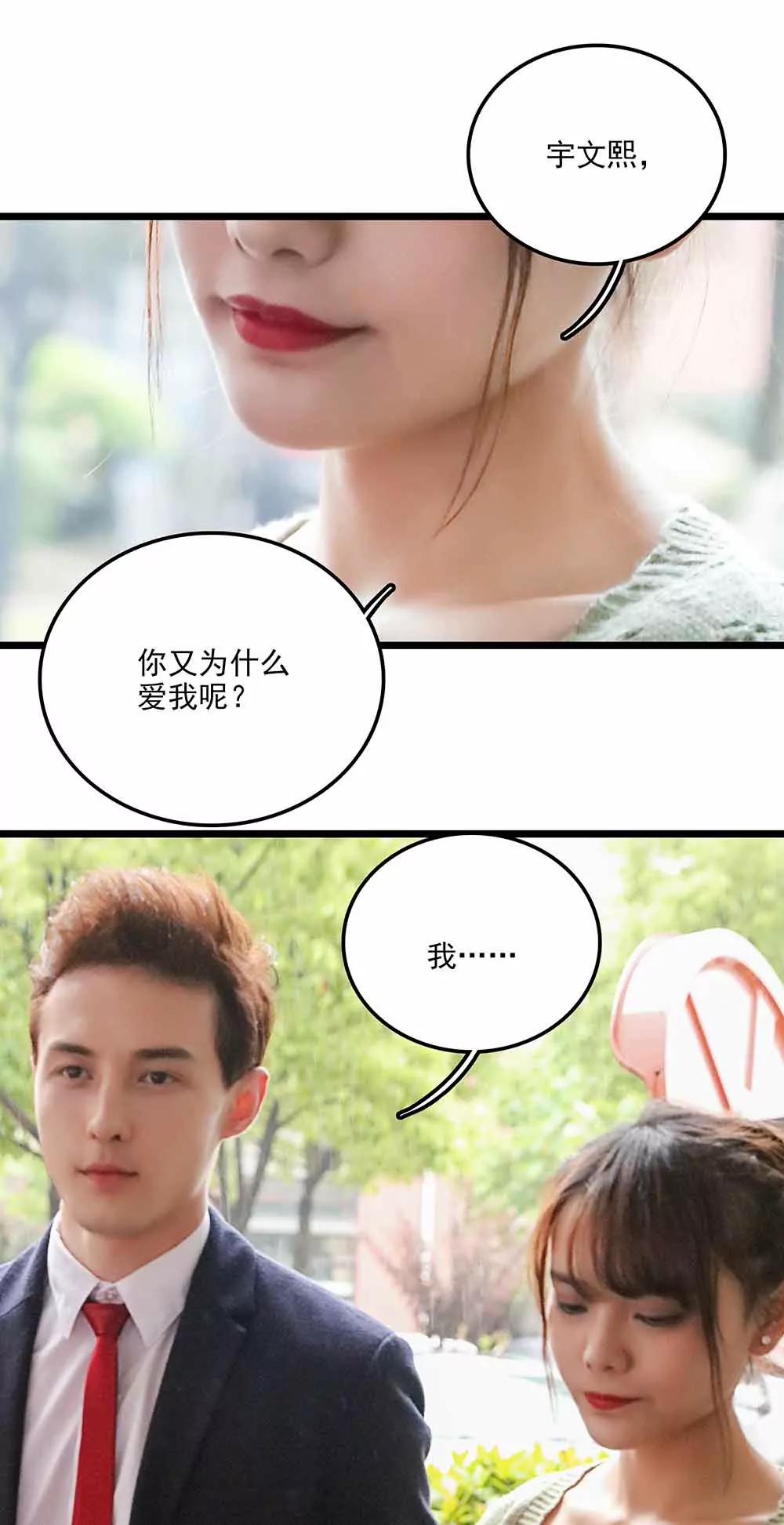 《爱满荆棘（真人漫）》136 第13页
