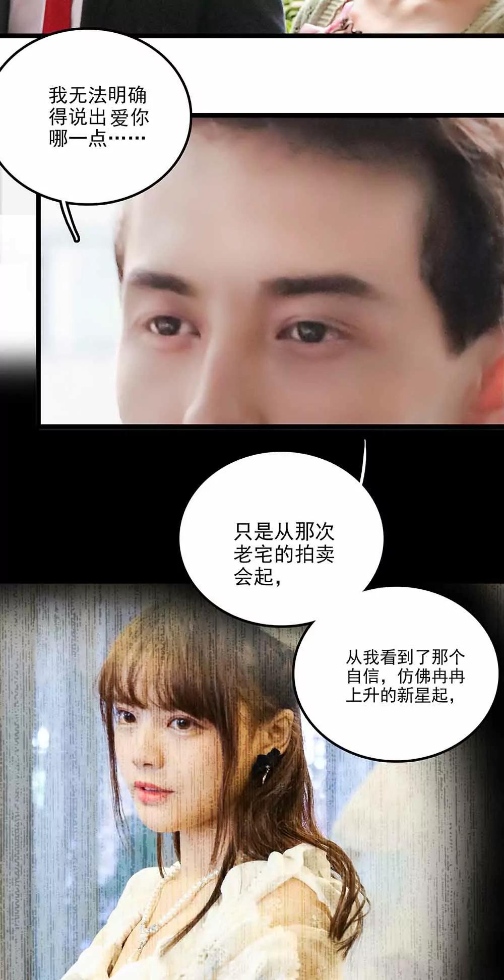 《爱满荆棘（真人漫）》136 第14页