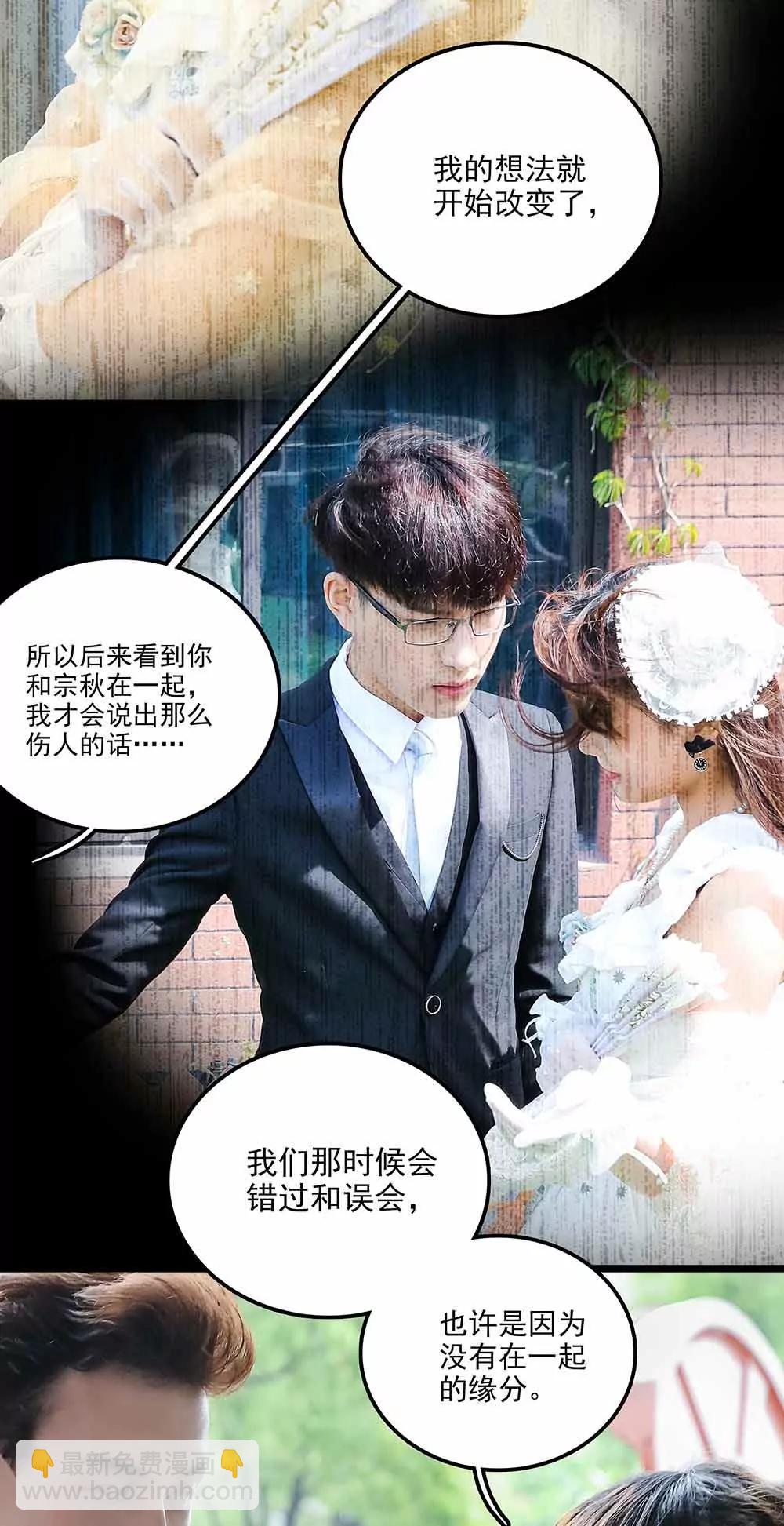 《爱满荆棘（真人漫）》136 第15页