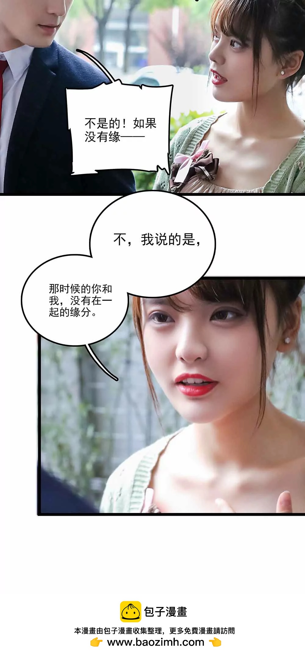 《爱满荆棘（真人漫）》136 第16页