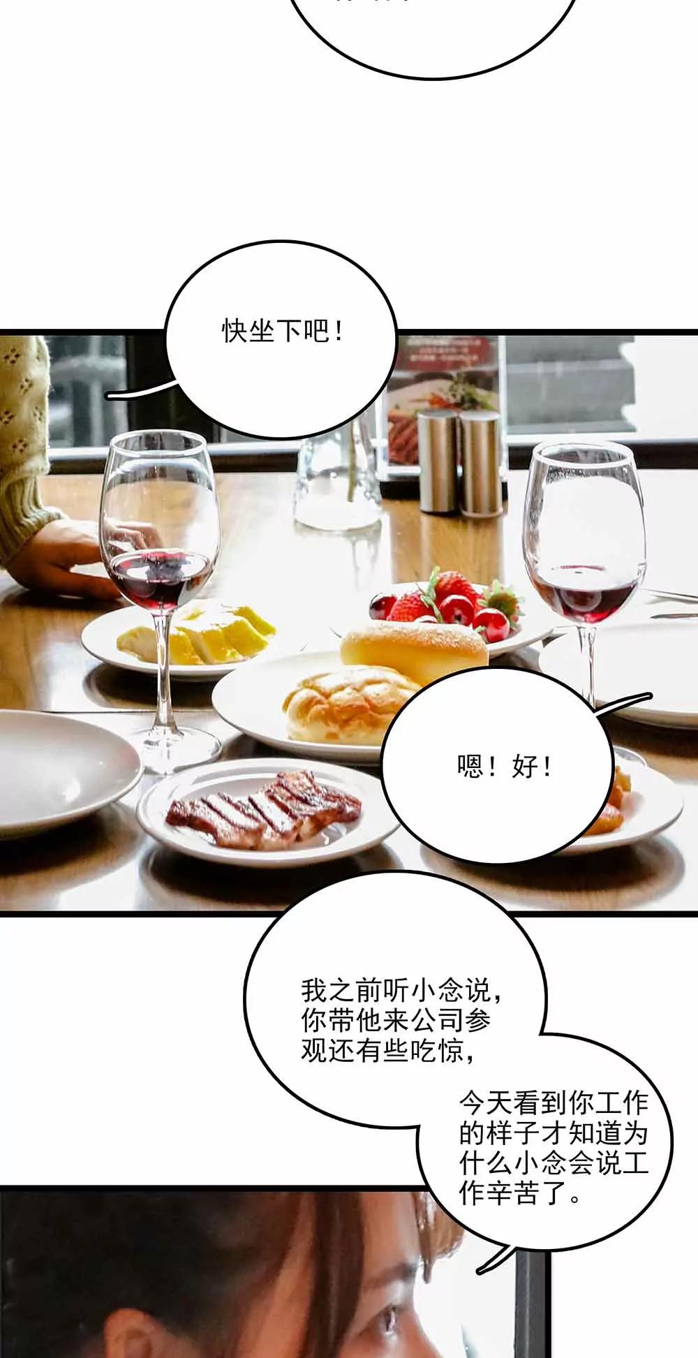 《爱满荆棘（真人漫）》136 第3页