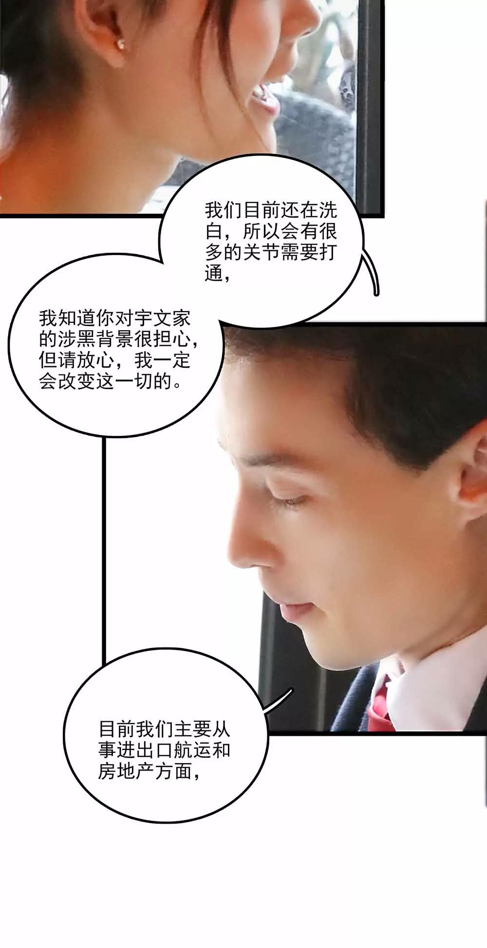 《爱满荆棘（真人漫）》136 第4页