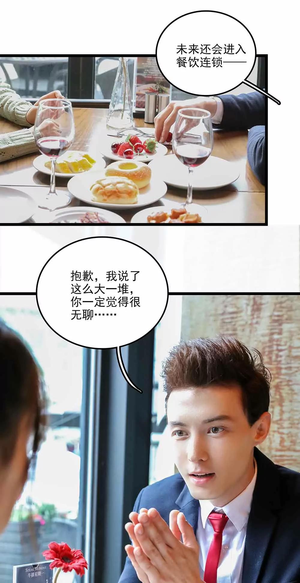 《爱满荆棘（真人漫）》136 第5页