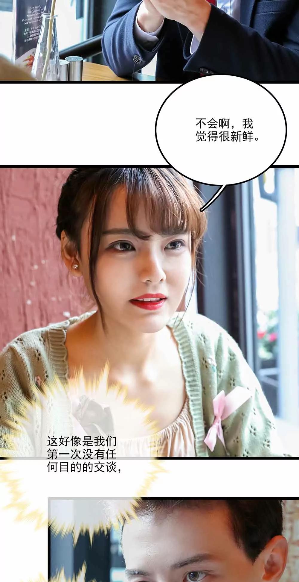 《爱满荆棘（真人漫）》136 第6页