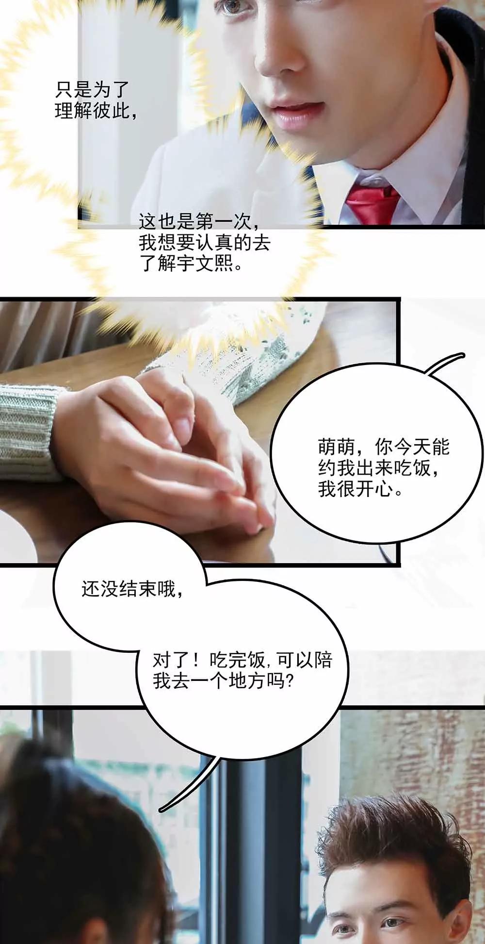 《爱满荆棘（真人漫）》136 第7页