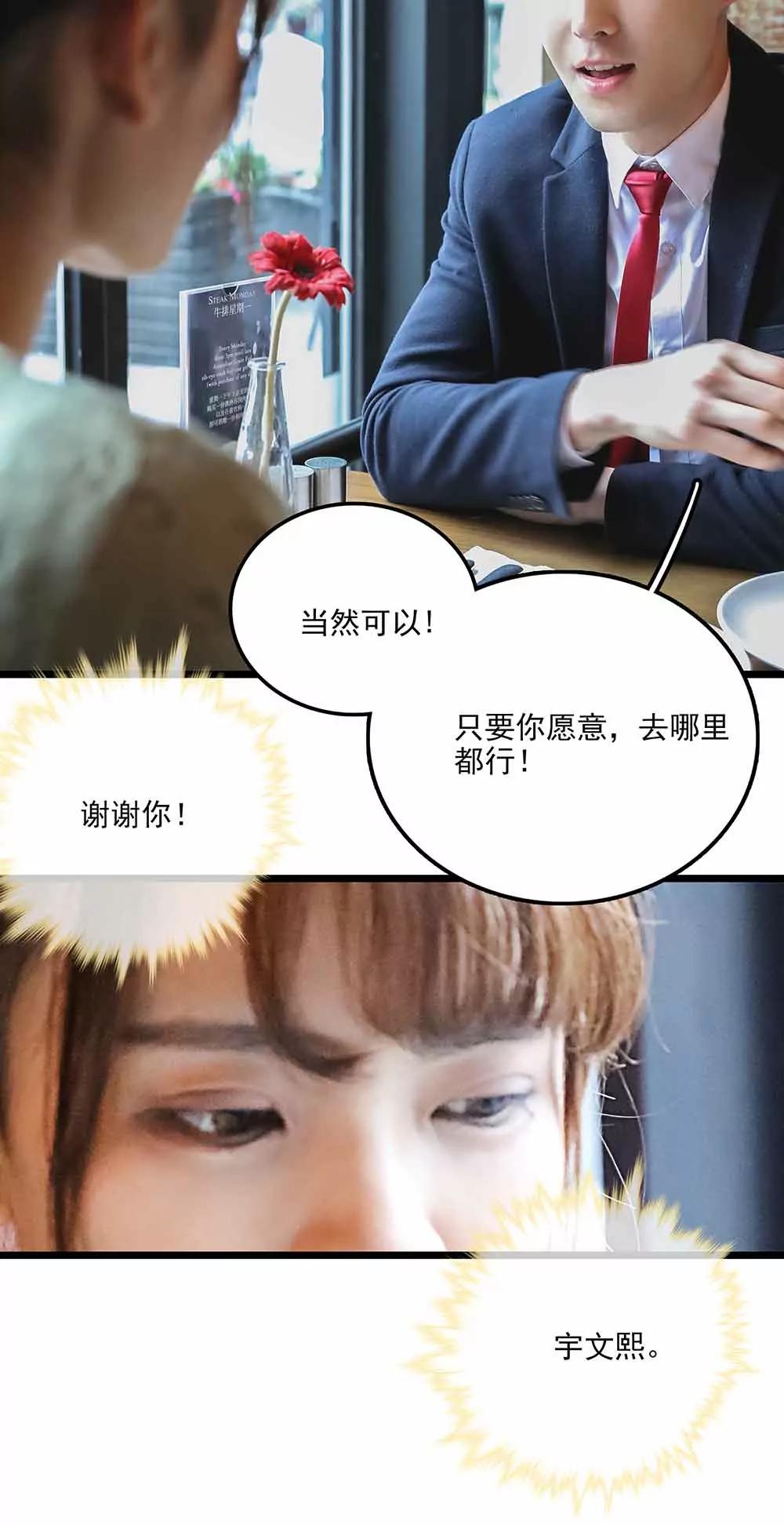 《爱满荆棘（真人漫）》136 第8页
