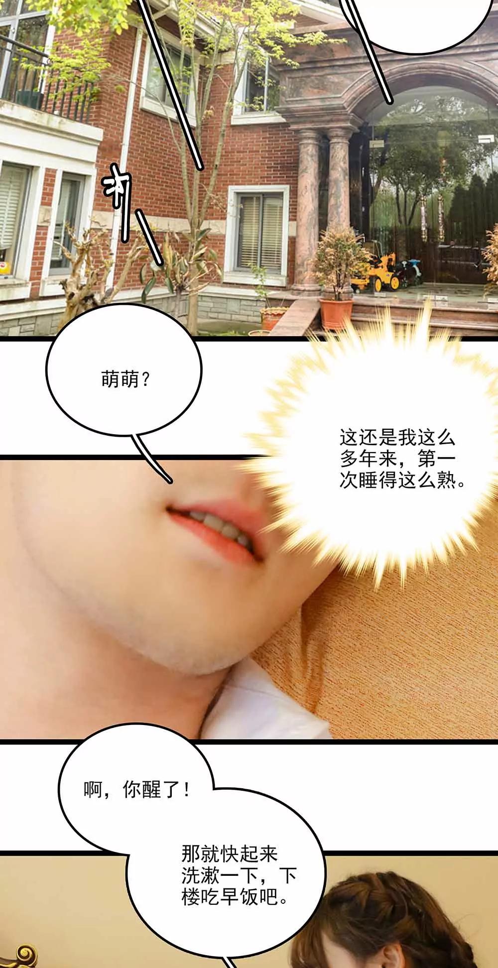 《爱满荆棘（真人漫）》140 第14页
