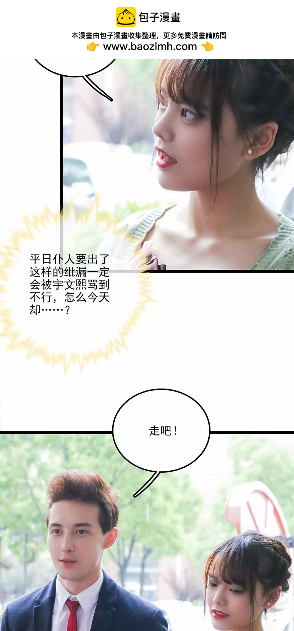《爱满荆棘（真人漫）》140 第2页