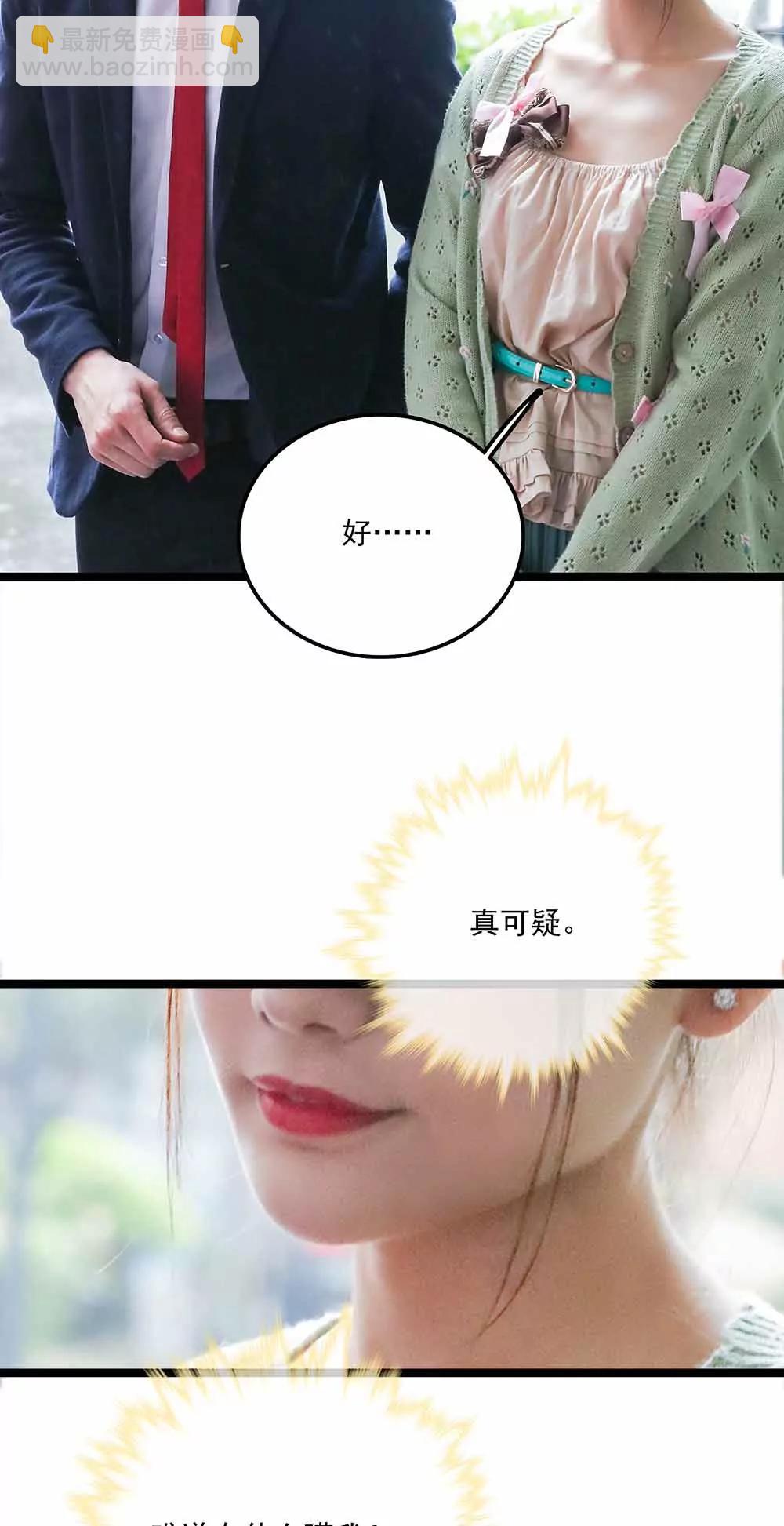 《爱满荆棘（真人漫）》140 第3页