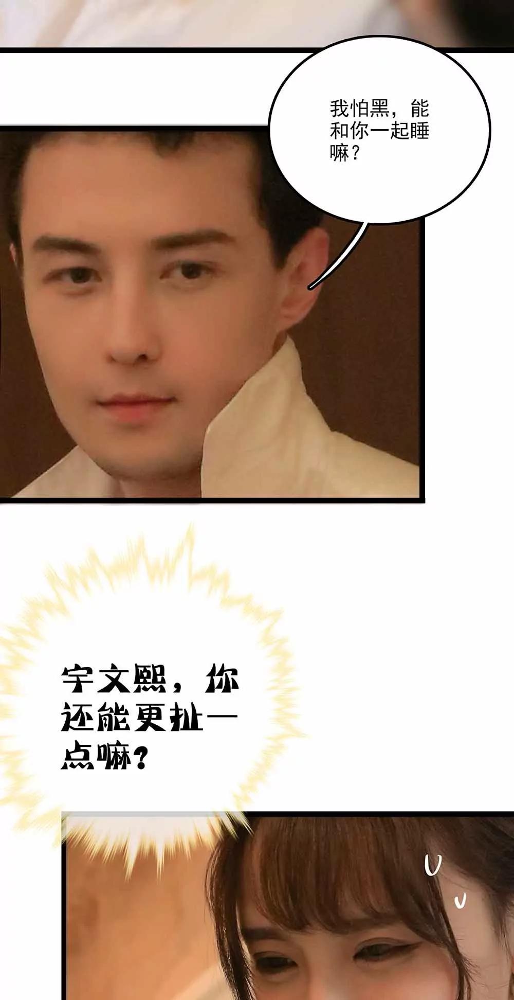 《爱满荆棘（真人漫）》140 第6页