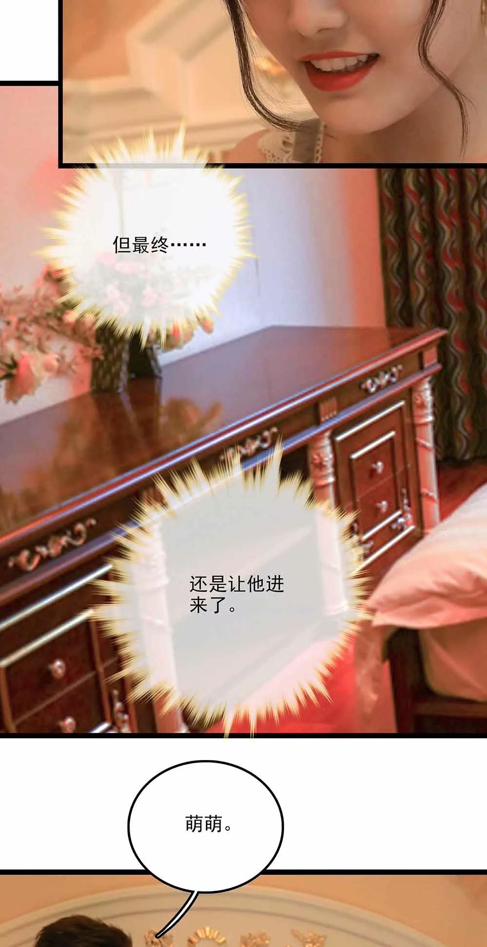 《爱满荆棘（真人漫）》140 第7页