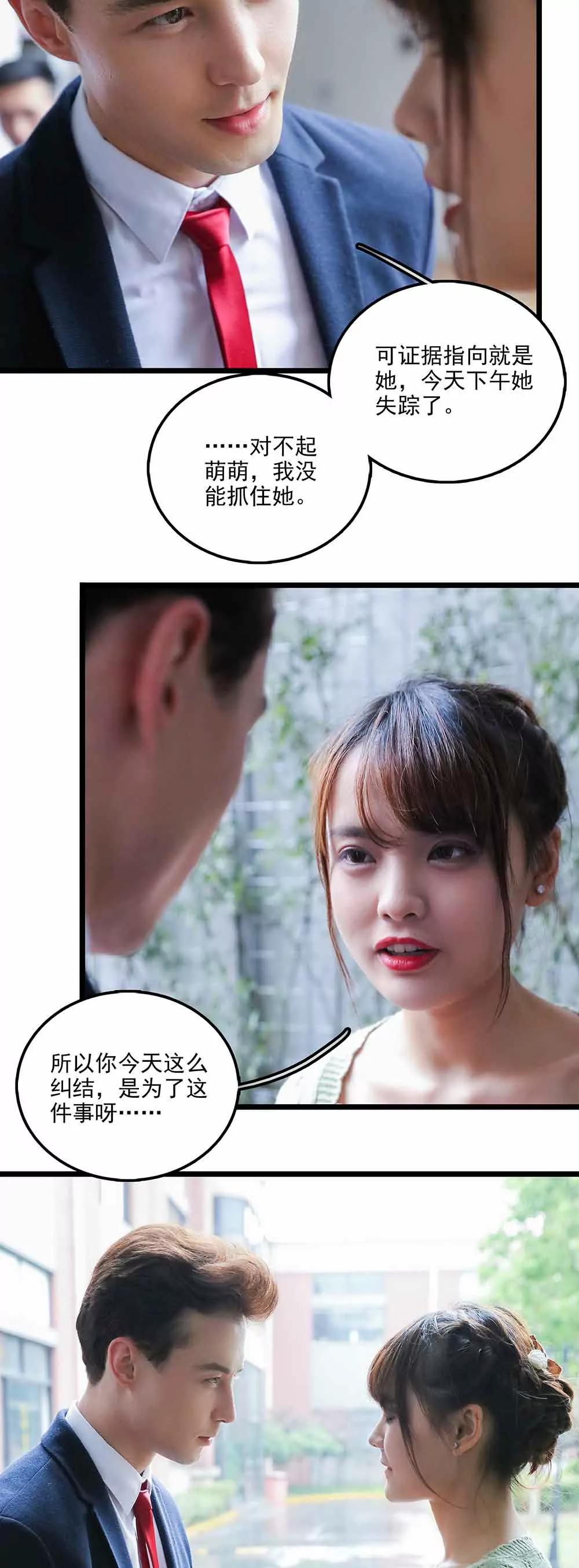 《爱满荆棘（真人漫）》139 第11页