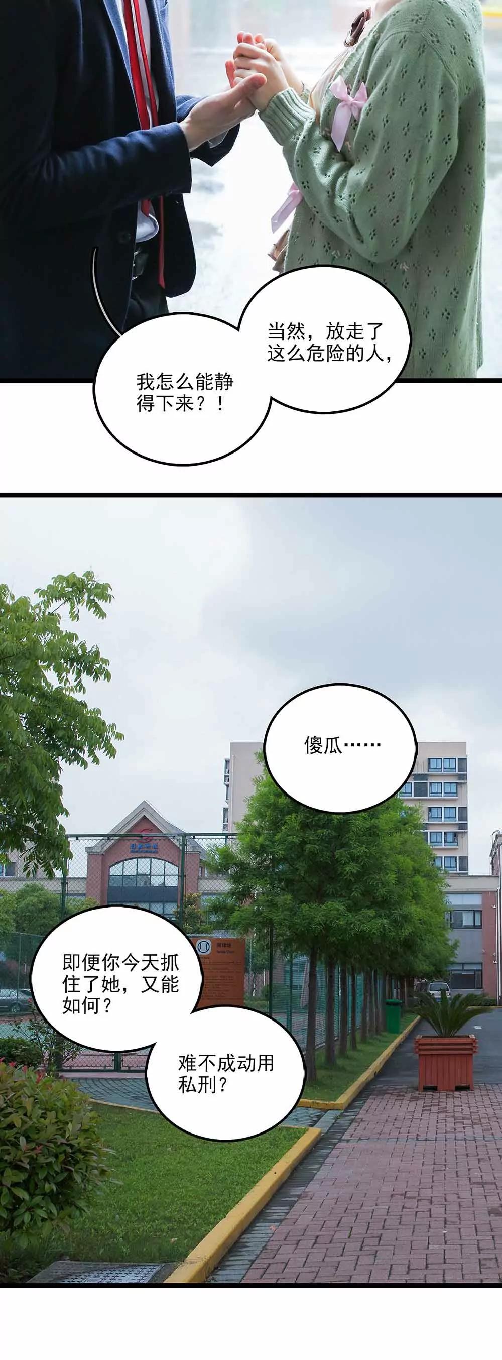 《爱满荆棘（真人漫）》139 第12页