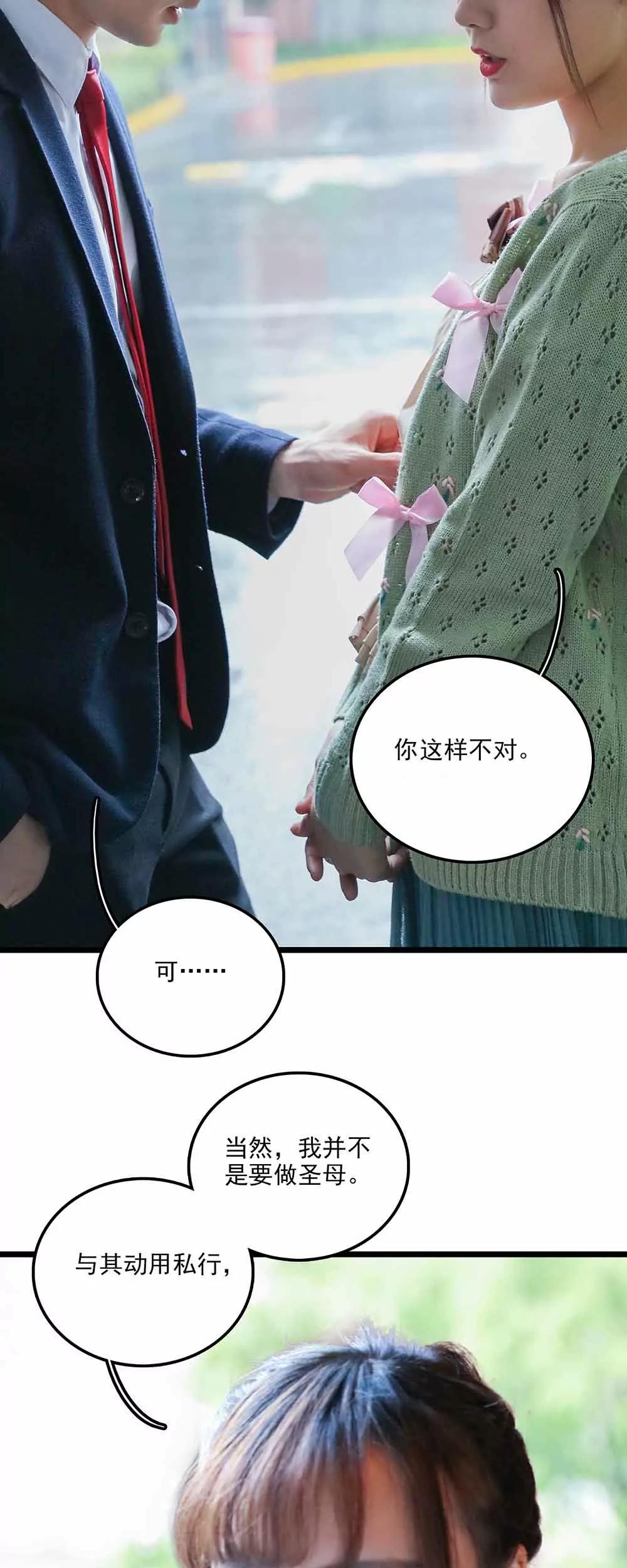 《爱满荆棘（真人漫）》139 第13页