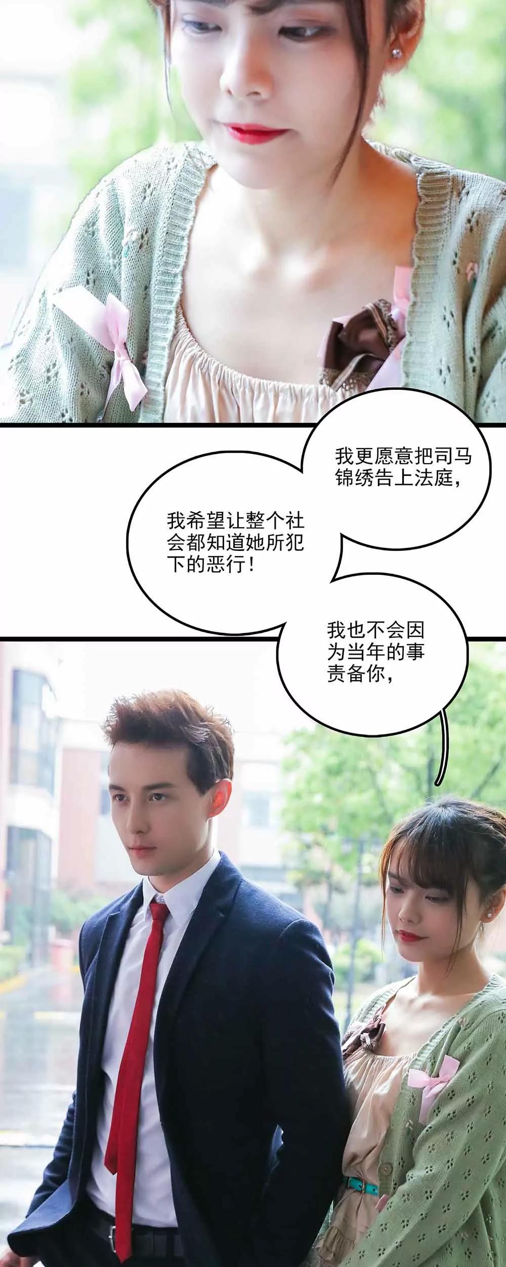 《爱满荆棘（真人漫）》139 第14页