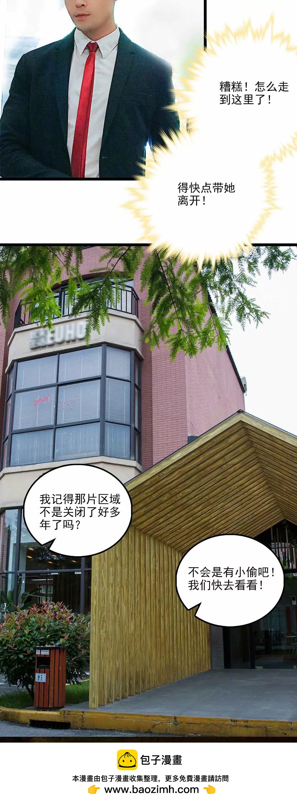 《爱满荆棘（真人漫）》139 第16页