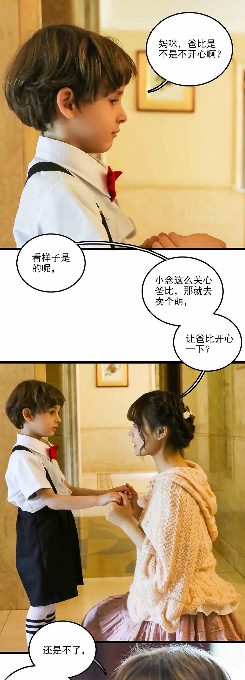 《爱满荆棘（真人漫）》139 第1页