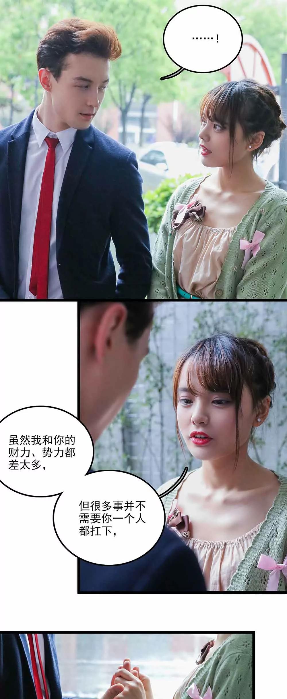 《爱满荆棘（真人漫）》139 第5页